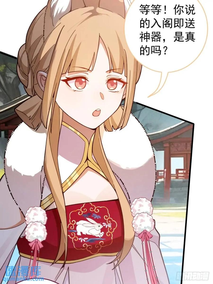 我！天命反派摆成了正道老祖 - 46-附身开启外挂新人生 - 第44张图