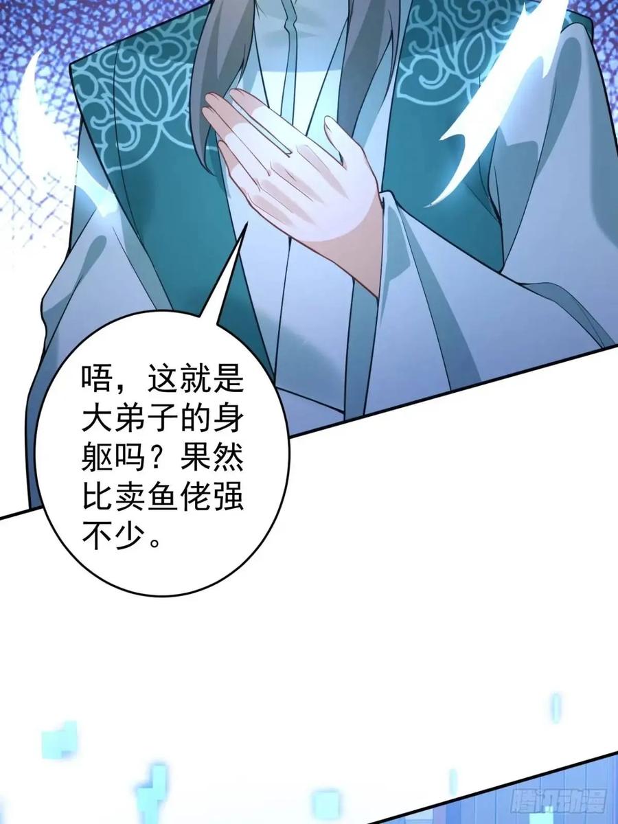 我！天命反派摆成了正道老祖 - 46-附身开启外挂新人生 - 第20张图