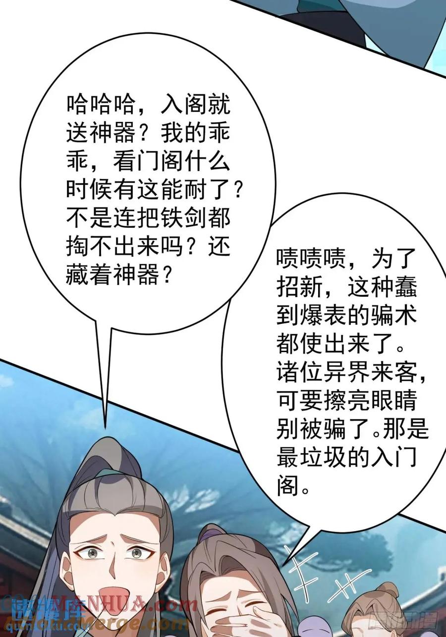 我！天命反派摆成了正道老祖 - 46-附身开启外挂新人生 - 第31张图