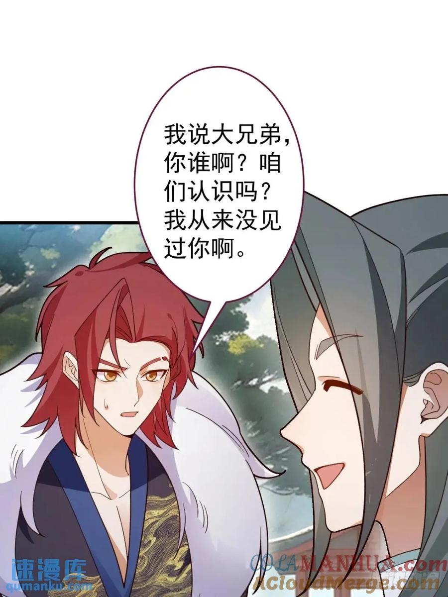 我！天命反派摆成了正道老祖 - 46-附身开启外挂新人生 - 第40张图