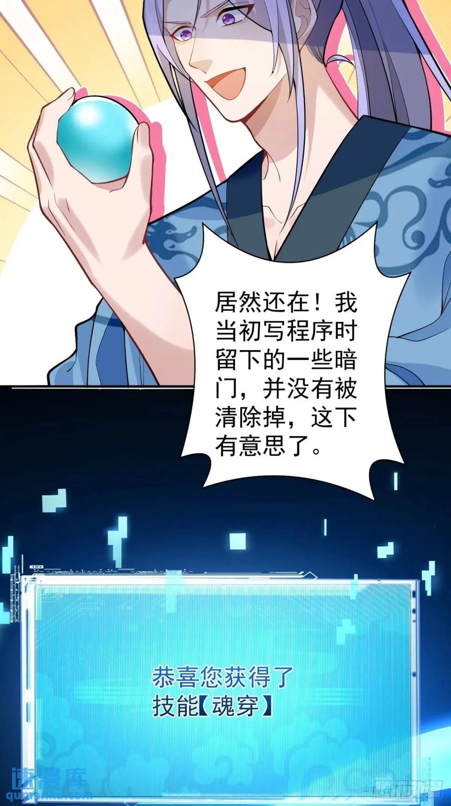 我！天命反派摆成了正道老祖 - 46-附身开启外挂新人生 - 第12张图