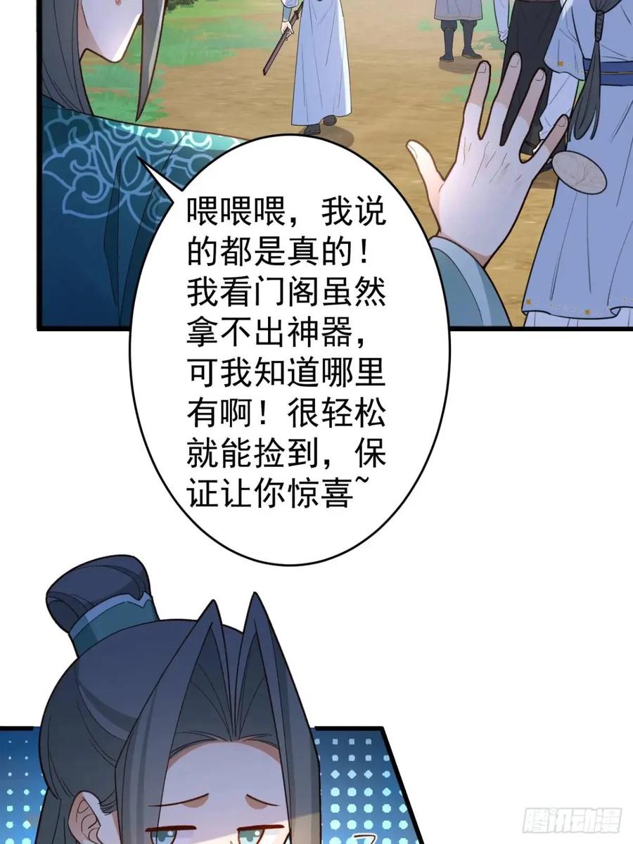 我！天命反派摆成了正道老祖 - 46-附身开启外挂新人生 - 第35张图