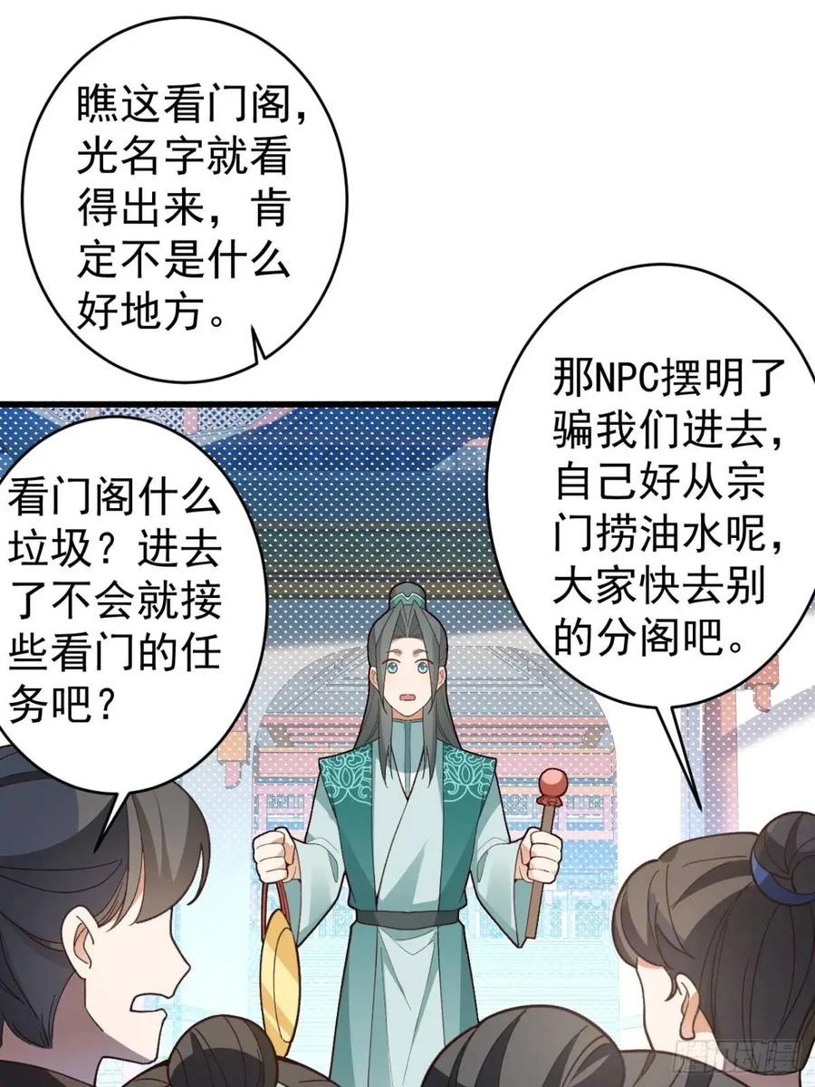 我！天命反派摆成了正道老祖 - 46-附身开启外挂新人生 - 第33张图