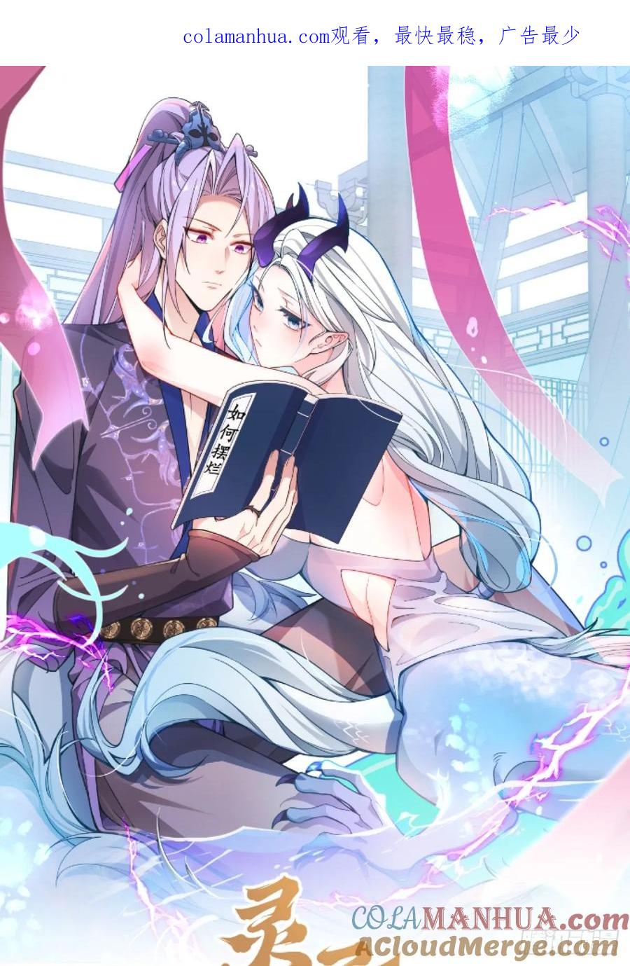 我！天命反派摆成了正道老祖 - 2-拒绝996我在系统搞双休！ - 第1张图