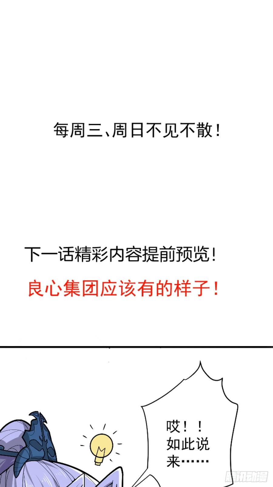 我！天命反派摆成了正道老祖 - 2-拒绝996我在系统搞双休！ - 第75张图