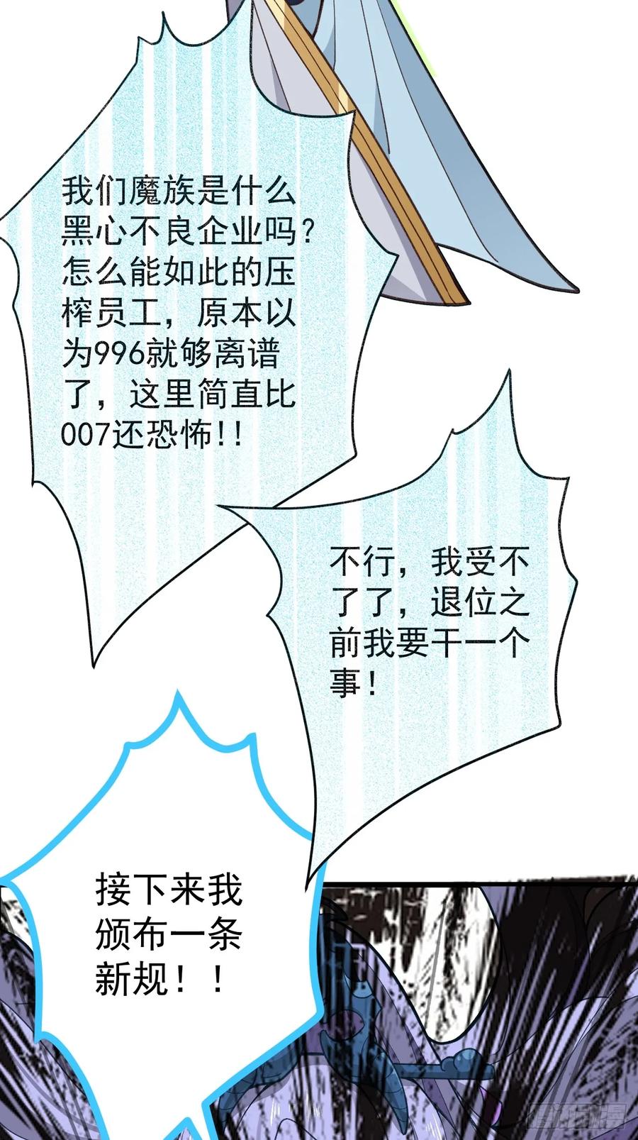 我！天命反派摆成了正道老祖 - 2-拒绝996我在系统搞双休！ - 第51张图