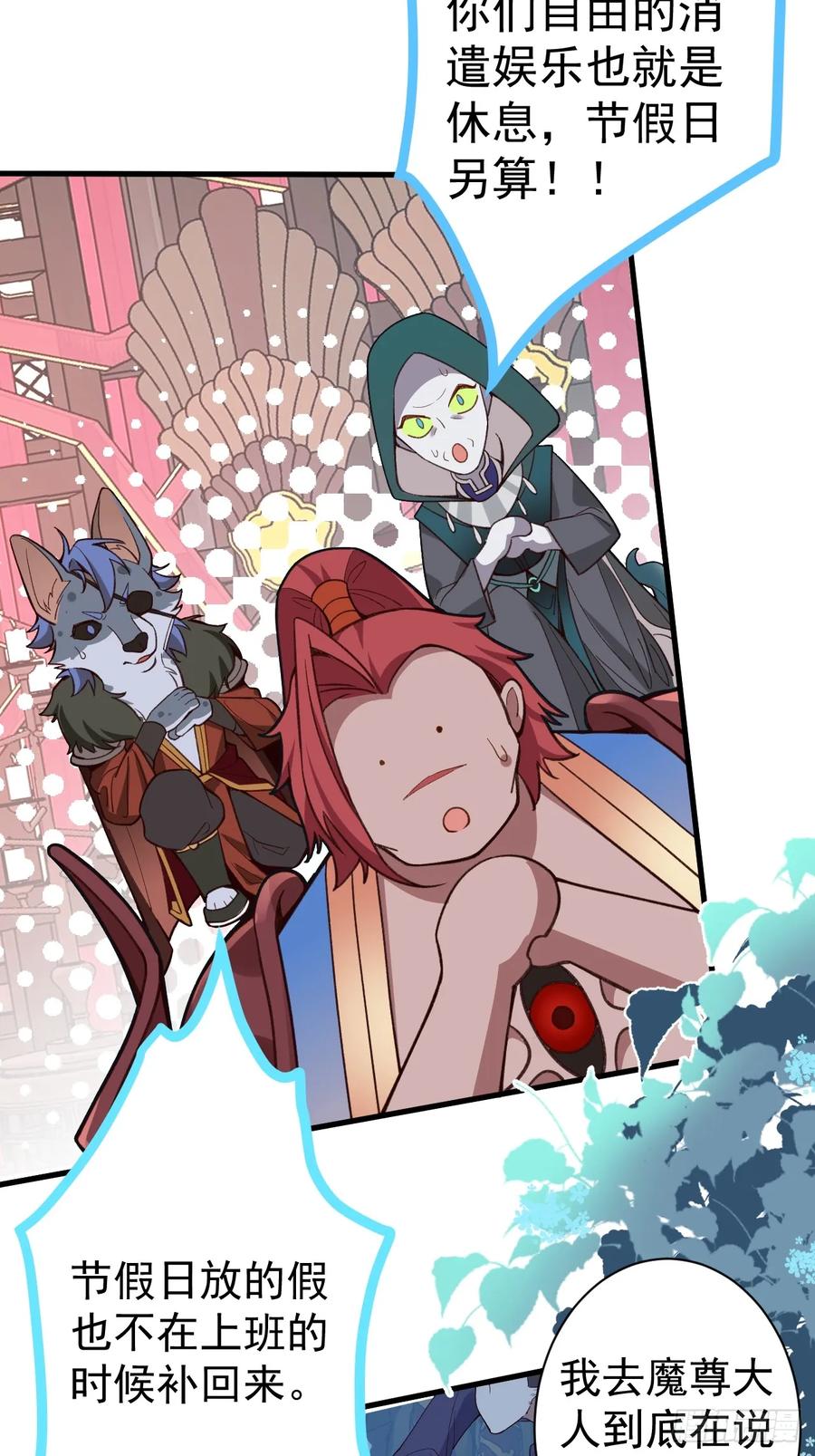 我！天命反派摆成了正道老祖 - 2-拒绝996我在系统搞双休！ - 第53张图