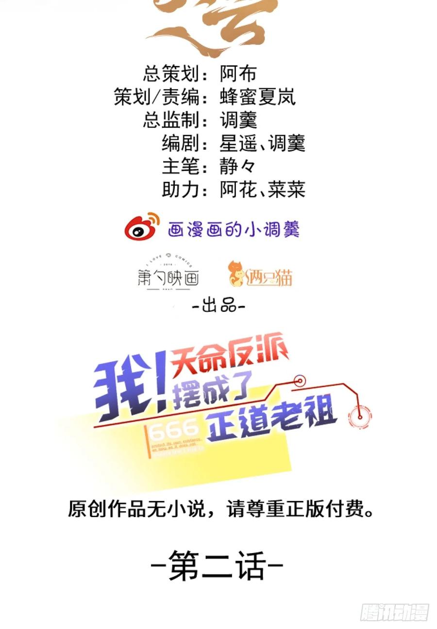 我！天命反派摆成了正道老祖 - 2-拒绝996我在系统搞双休！ - 第2张图