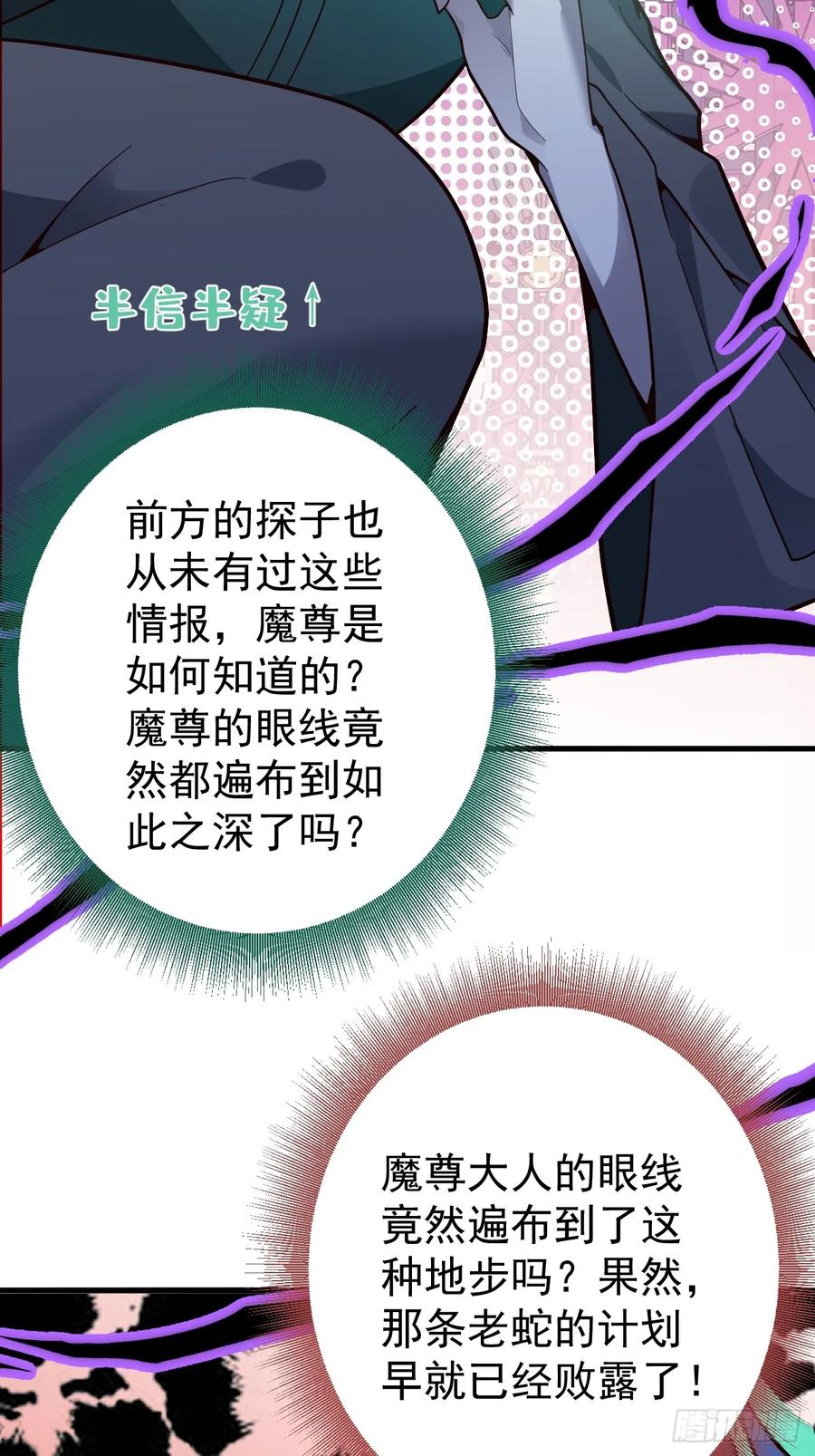 我！天命反派摆成了正道老祖 - 2-拒绝996我在系统搞双休！ - 第66张图