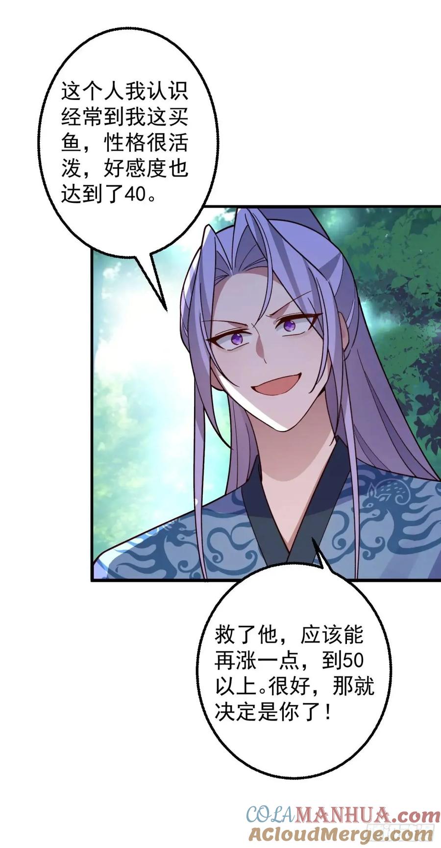 我！天命反派摆成了正道老祖 - 47-装逼招雷劈 - 第37张图