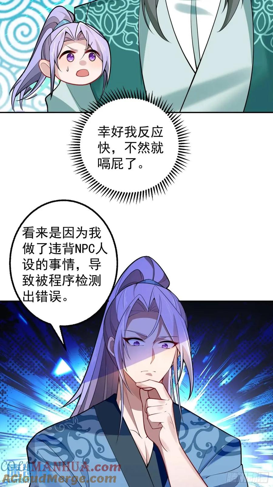 我！天命反派摆成了正道老祖 - 47-装逼招雷劈 - 第25张图