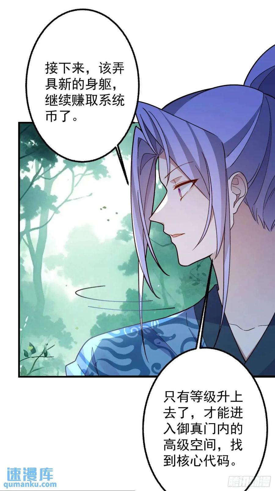 我！天命反派摆成了正道老祖 - 47-装逼招雷劈 - 第33张图