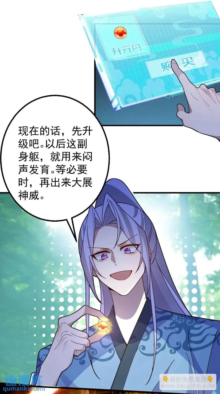 我！天命反派摆成了正道老祖 - 47-装逼招雷劈 - 第27张图