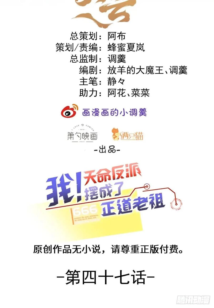 我！天命反派摆成了正道老祖 - 47-装逼招雷劈 - 第2张图