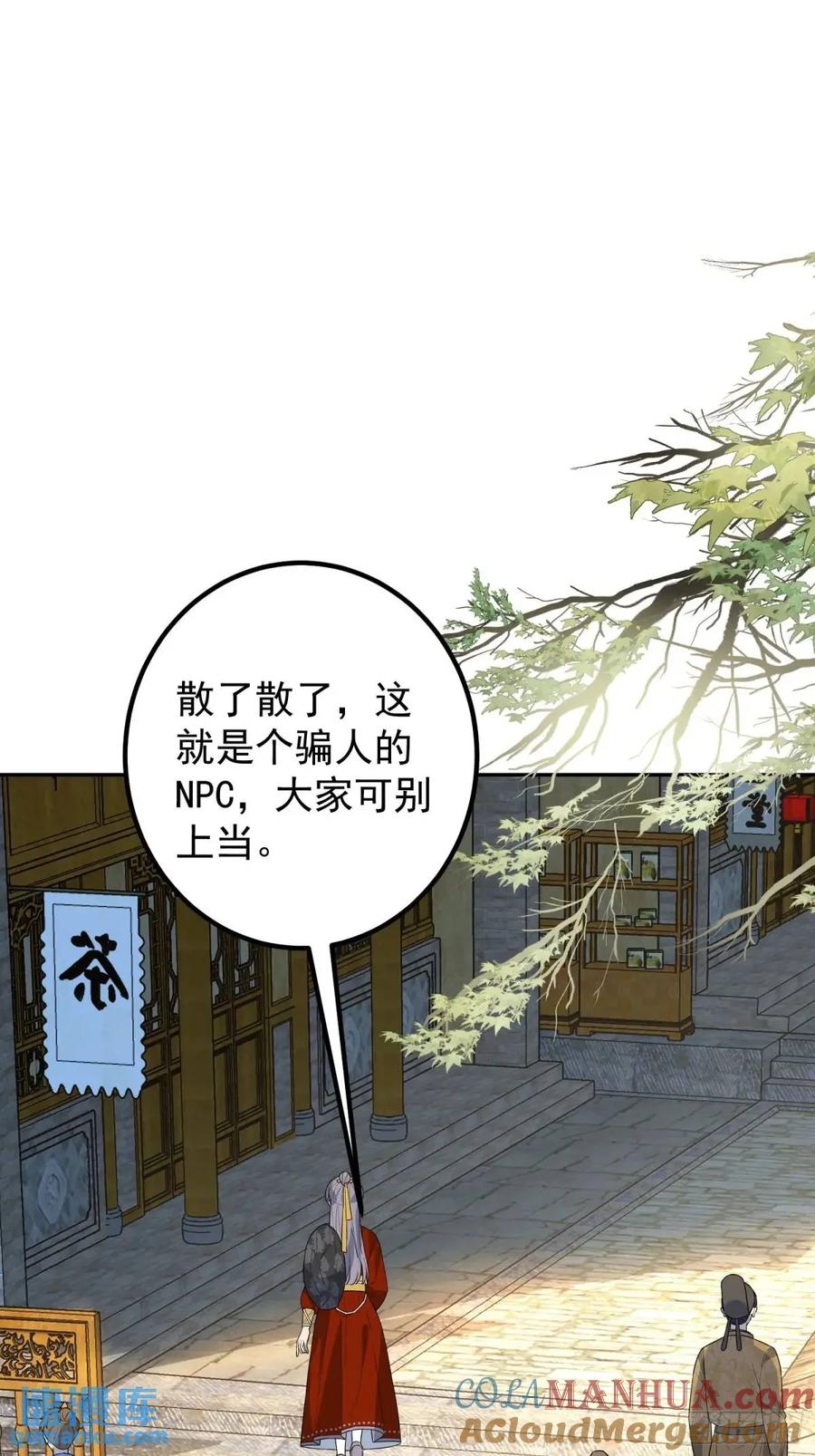 我！天命反派摆成了正道老祖 - 47-装逼招雷劈 - 第58张图