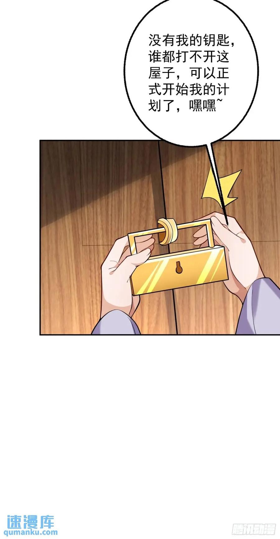 我！天命反派摆成了正道老祖 - 47-装逼招雷劈 - 第48张图