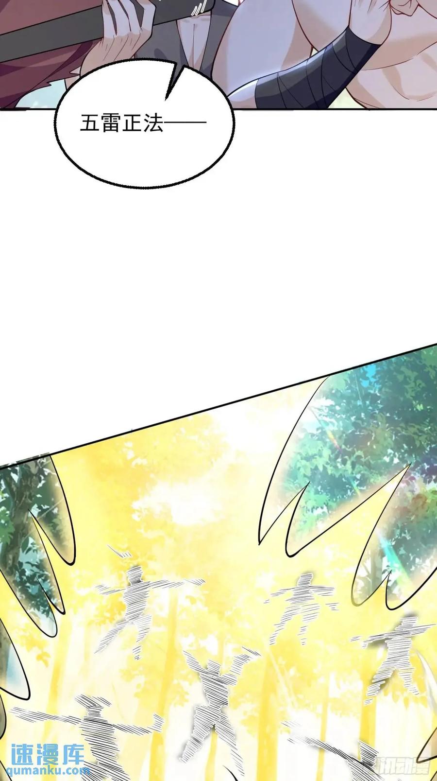 我！天命反派摆成了正道老祖 - 47-装逼招雷劈 - 第39张图