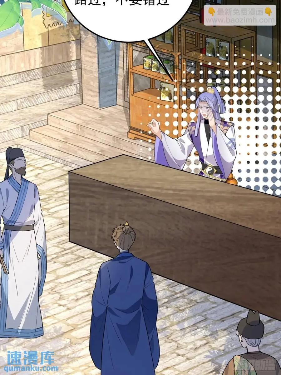 我！天命反派摆成了正道老祖 - 47-装逼招雷劈 - 第53张图