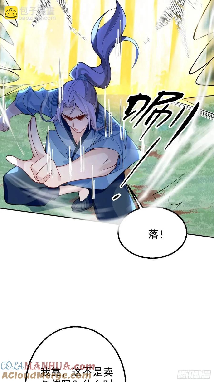 我！天命反派摆成了正道老祖 - 47-装逼招雷劈 - 第40张图