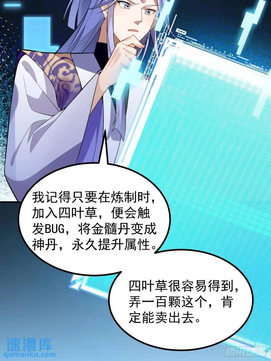 我！天命反派摆成了正道老祖 - 47-装逼招雷劈 - 第51张图