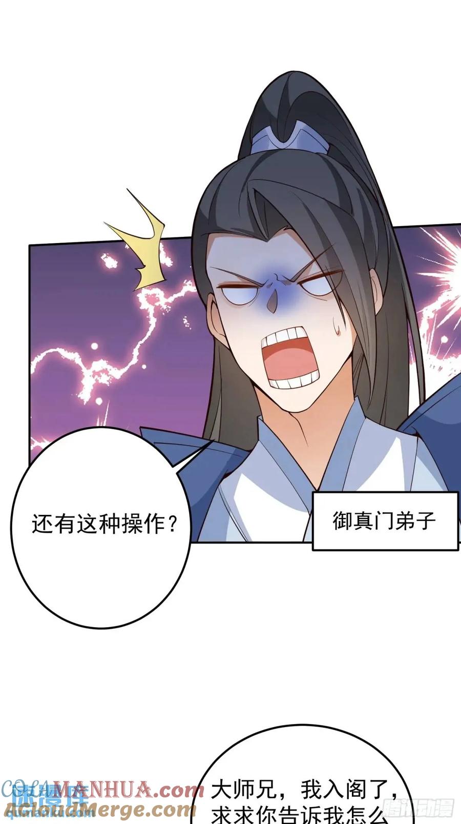 我！天命反派摆成了正道老祖 - 47-装逼招雷劈 - 第10张图