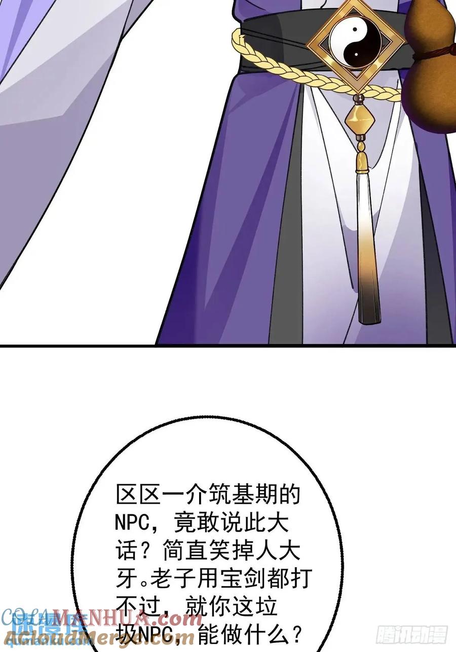 我！天命反派摆成了正道老祖 - 47-装逼招雷劈 - 第64张图