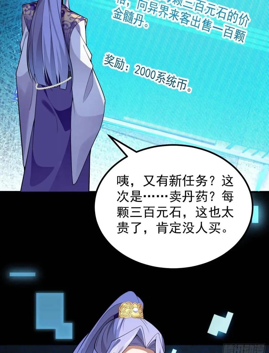 我！天命反派摆成了正道老祖 - 47-装逼招雷劈 - 第50张图