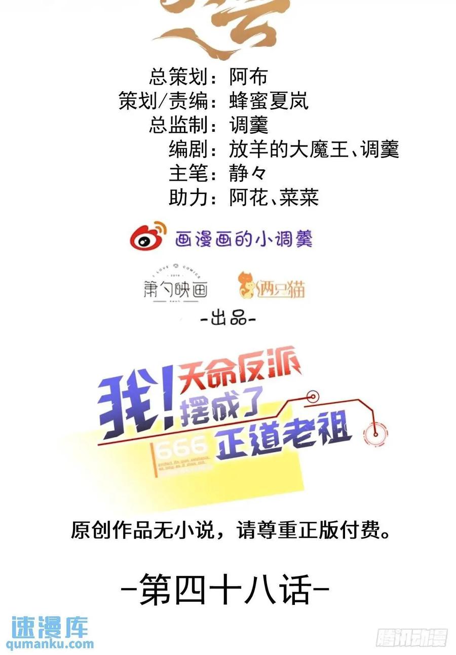 我！天命反派摆成了正道老祖 - 48-御月一上线! - 第2张图