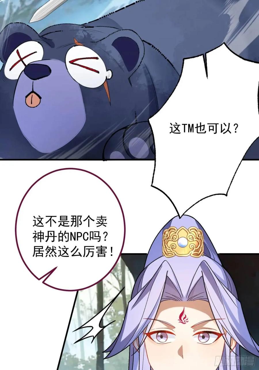 我！天命反派摆成了正道老祖 - 48-御月一上线! - 第60张图