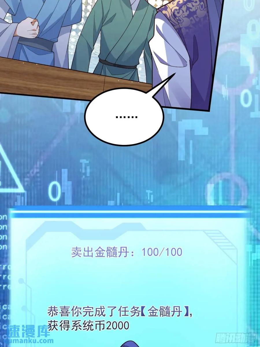 我！天命反派摆成了正道老祖 - 48-御月一上线! - 第12张图