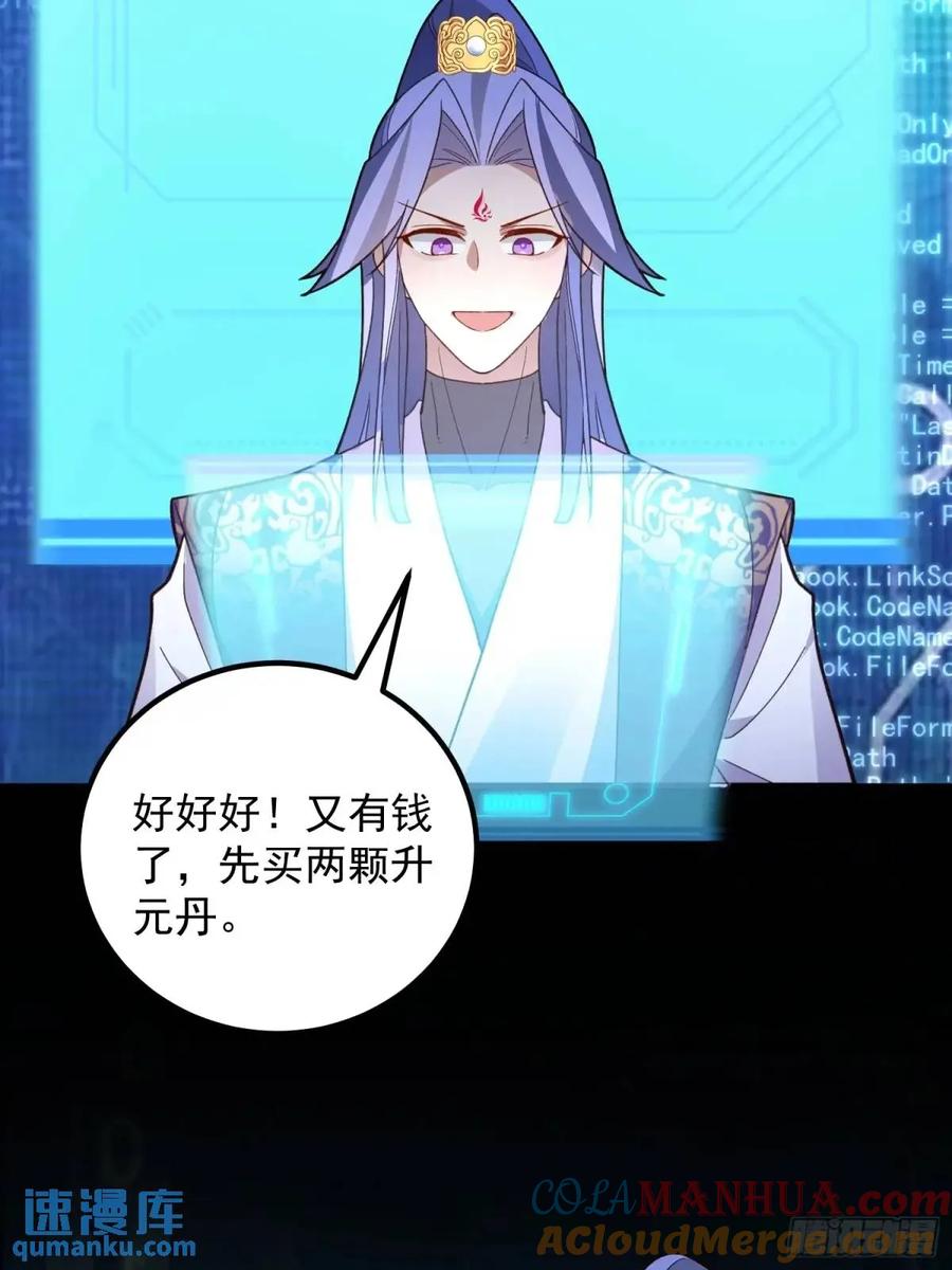 我！天命反派摆成了正道老祖 - 48-御月一上线! - 第13张图