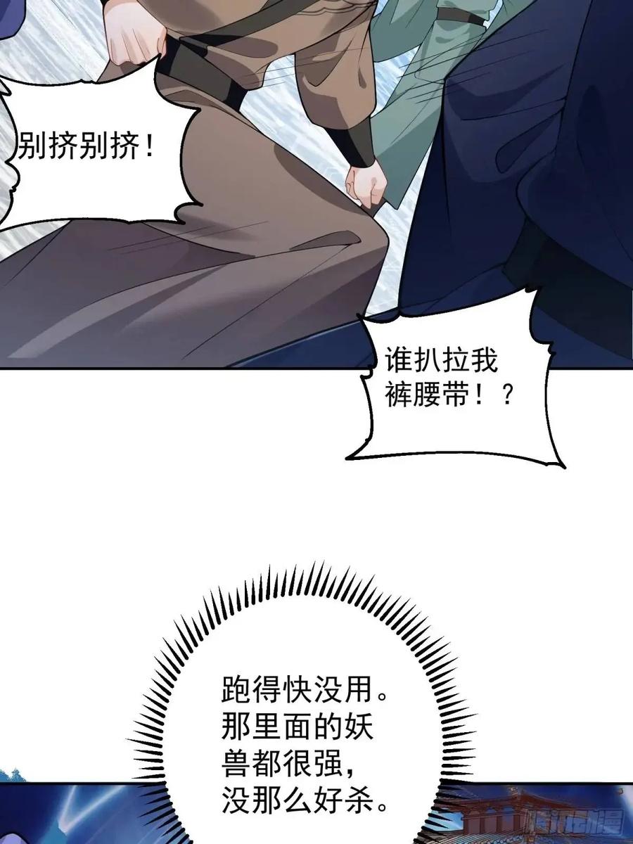 我！天命反派摆成了正道老祖 - 48-御月一上线! - 第39张图