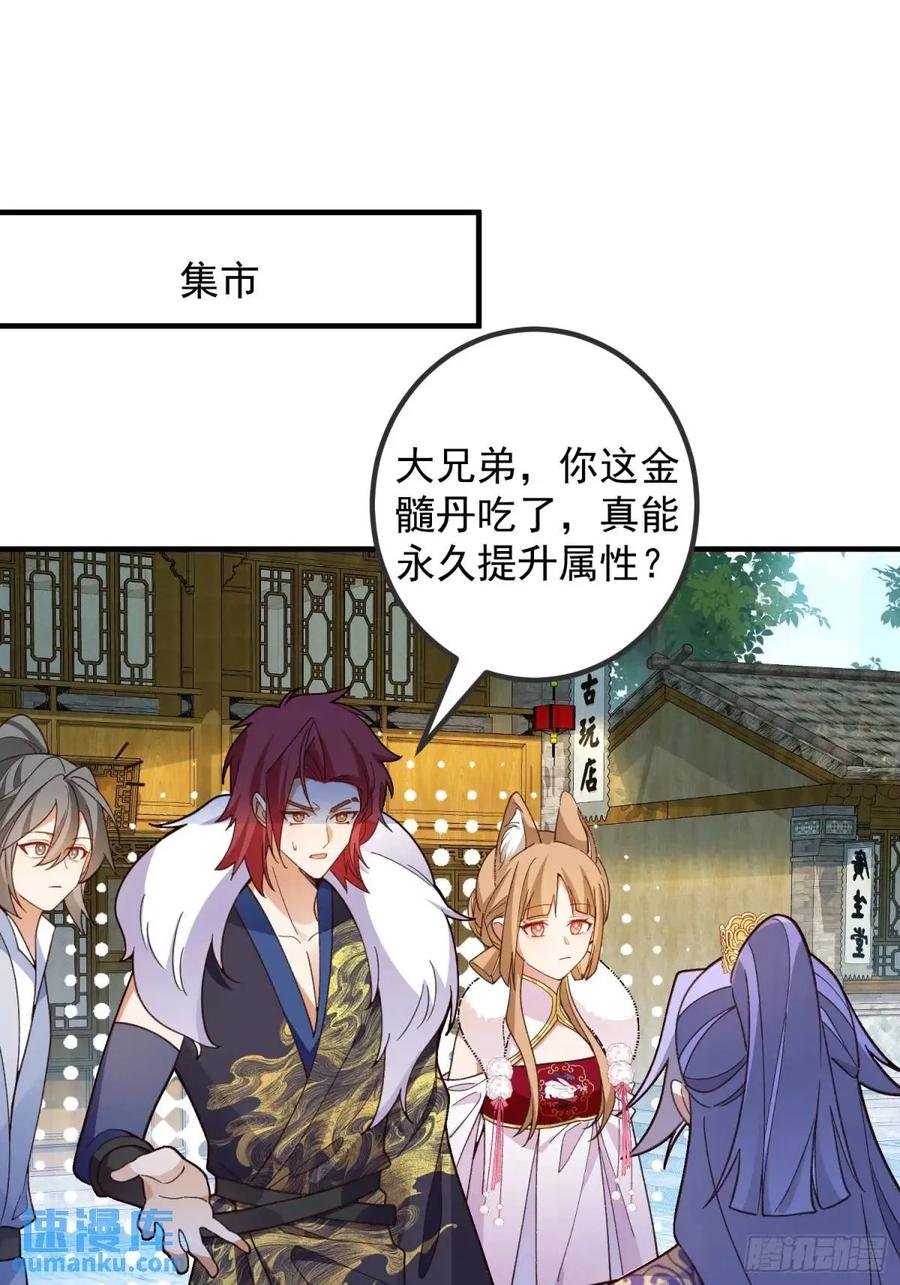 我！天命反派摆成了正道老祖 - 48-御月一上线! - 第3张图