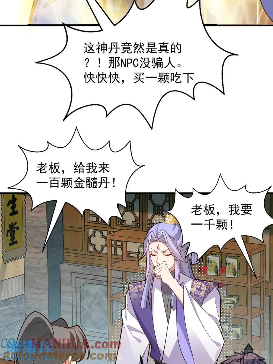 我！天命反派摆成了正道老祖 - 48-御月一上线! - 第10张图