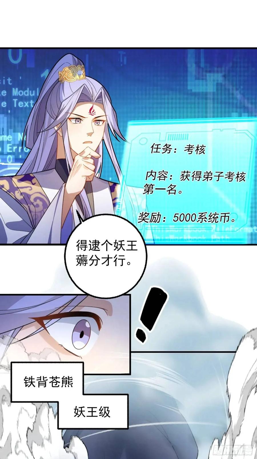 我！天命反派摆成了正道老祖 - 48-御月一上线! - 第44张图