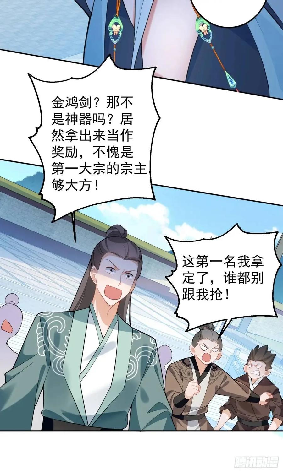 我！天命反派摆成了正道老祖 - 48-御月一上线! - 第36张图