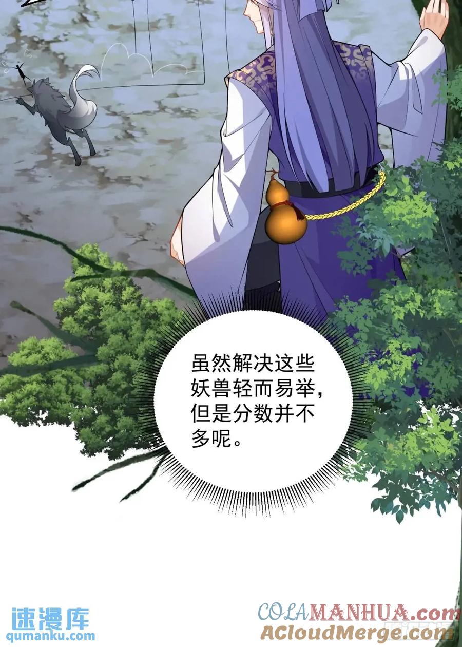 我！天命反派摆成了正道老祖 - 48-御月一上线! - 第43张图