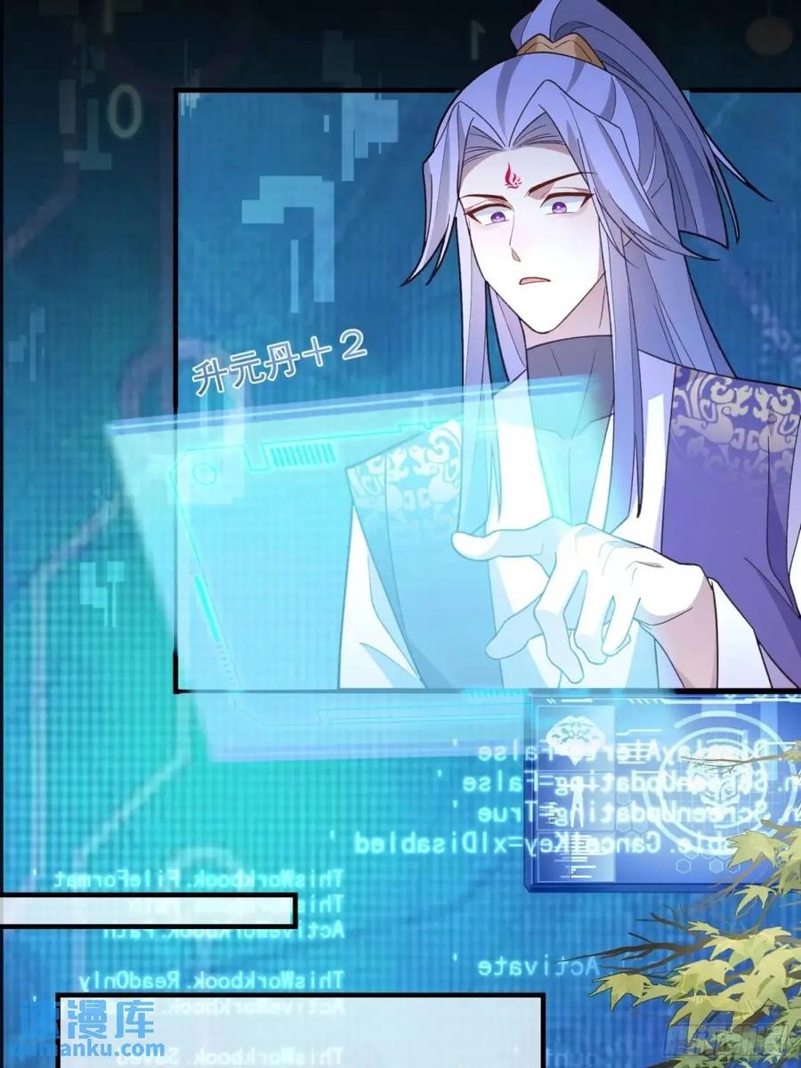 我！天命反派摆成了正道老祖 - 48-御月一上线! - 第14张图