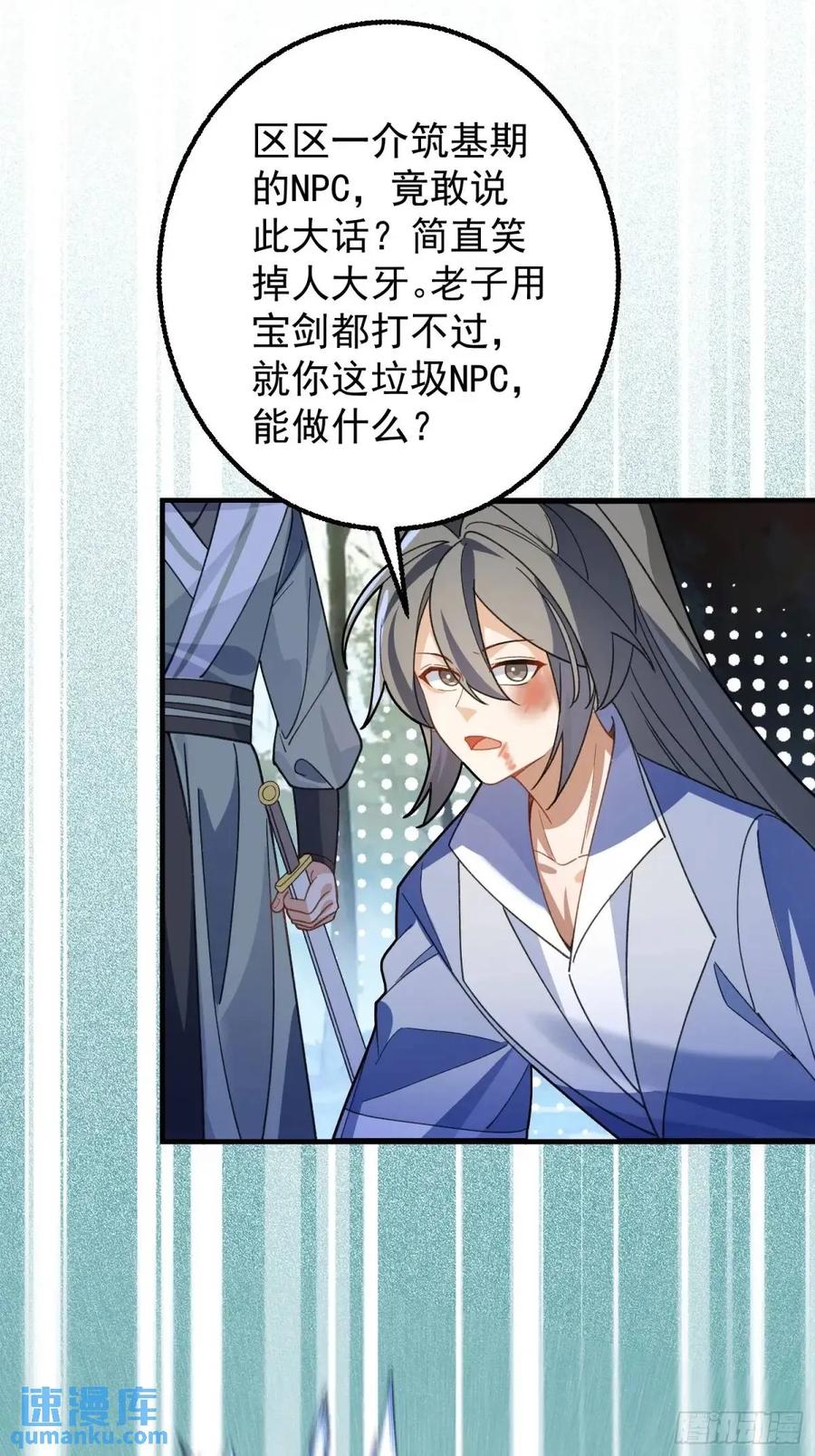 我！天命反派摆成了正道老祖 - 48-御月一上线! - 第51张图