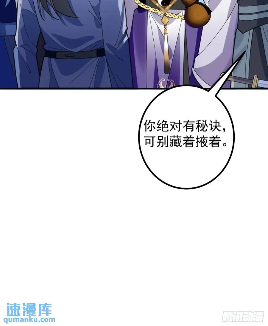 我！天命反派摆成了正道老祖 - 48-御月一上线! - 第63张图