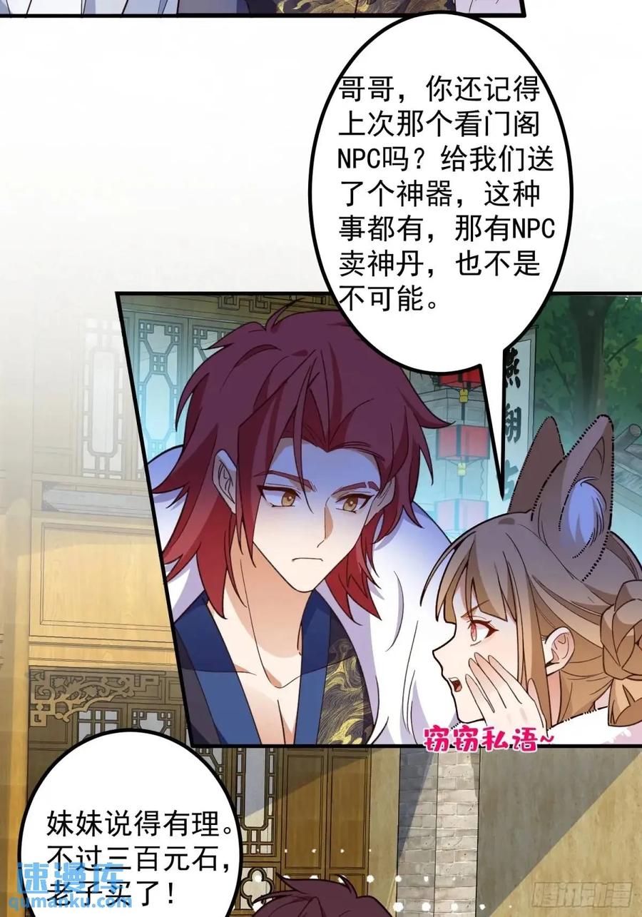 我！天命反派摆成了正道老祖 - 48-御月一上线! - 第5张图