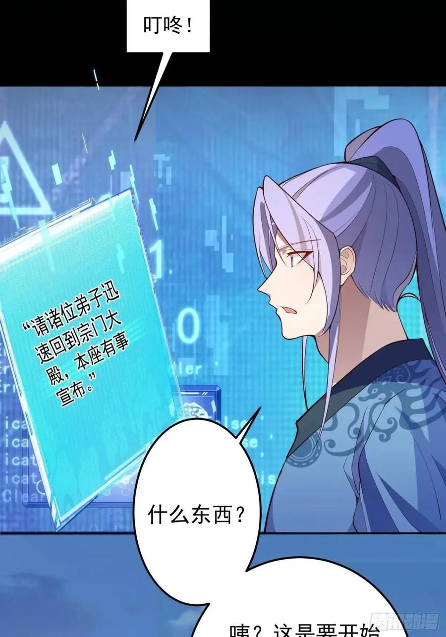 我！天命反派摆成了正道老祖 - 48-御月一上线! - 第21张图