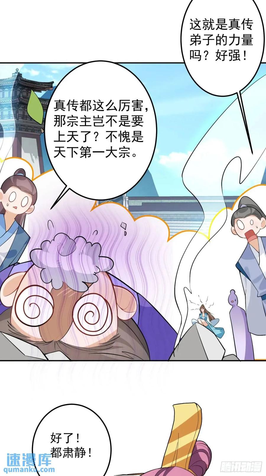 我！天命反派摆成了正道老祖 - 48-御月一上线! - 第33张图