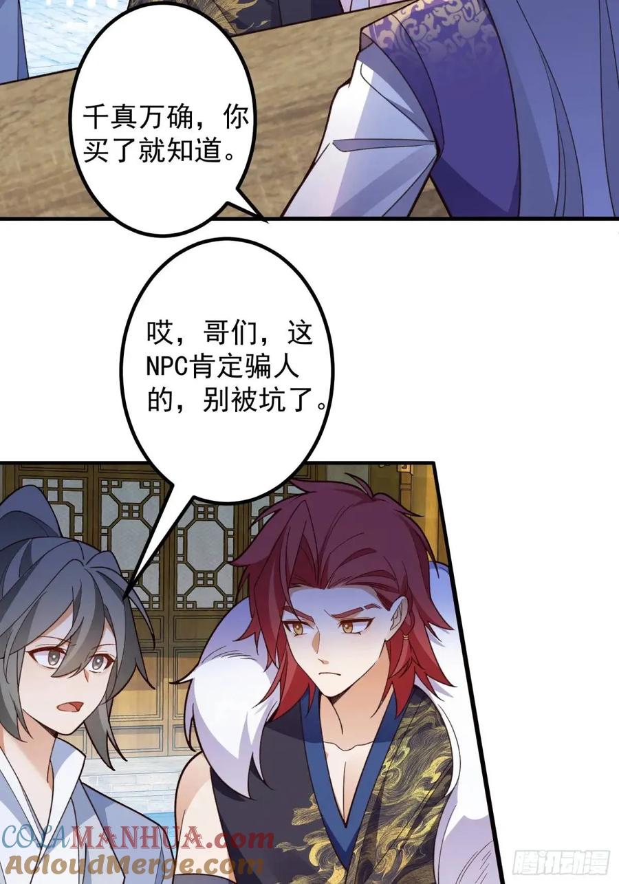 我！天命反派摆成了正道老祖 - 48-御月一上线! - 第4张图