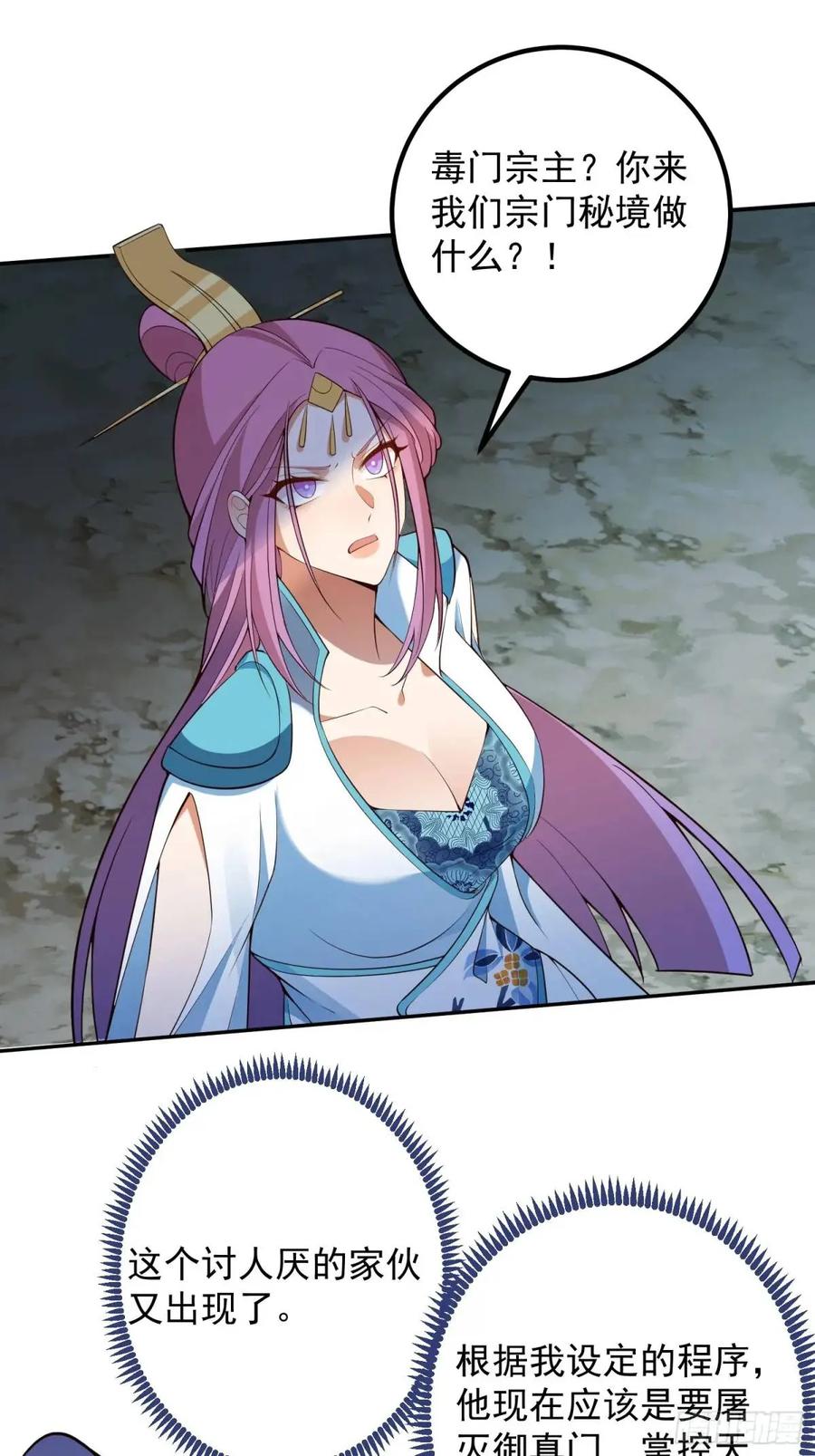 我！天命反派摆成了正道老祖 - 49-毒门死飞复燃 - 第20张图