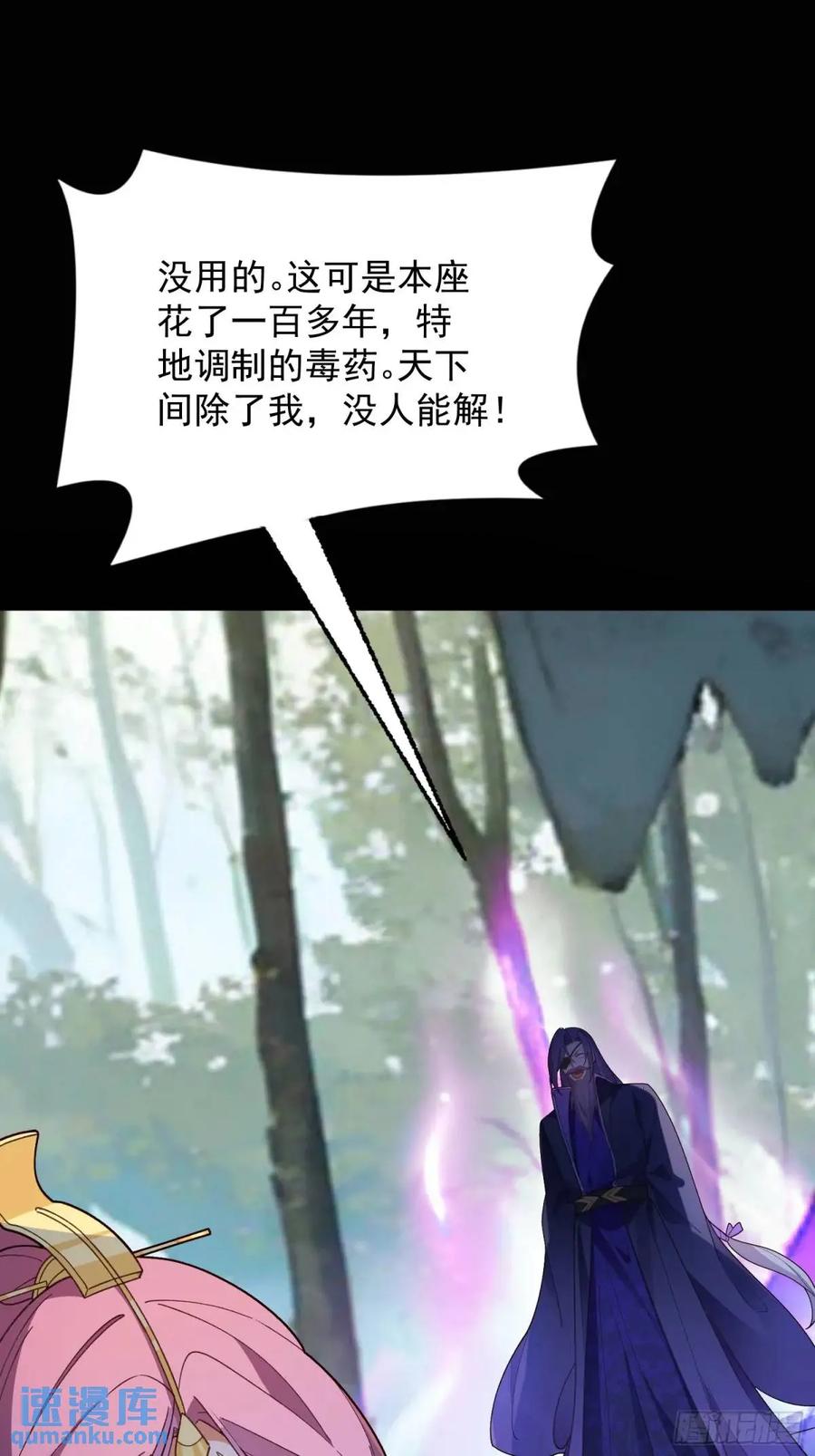 我！天命反派摆成了正道老祖 - 49-毒门死飞复燃 - 第47张图