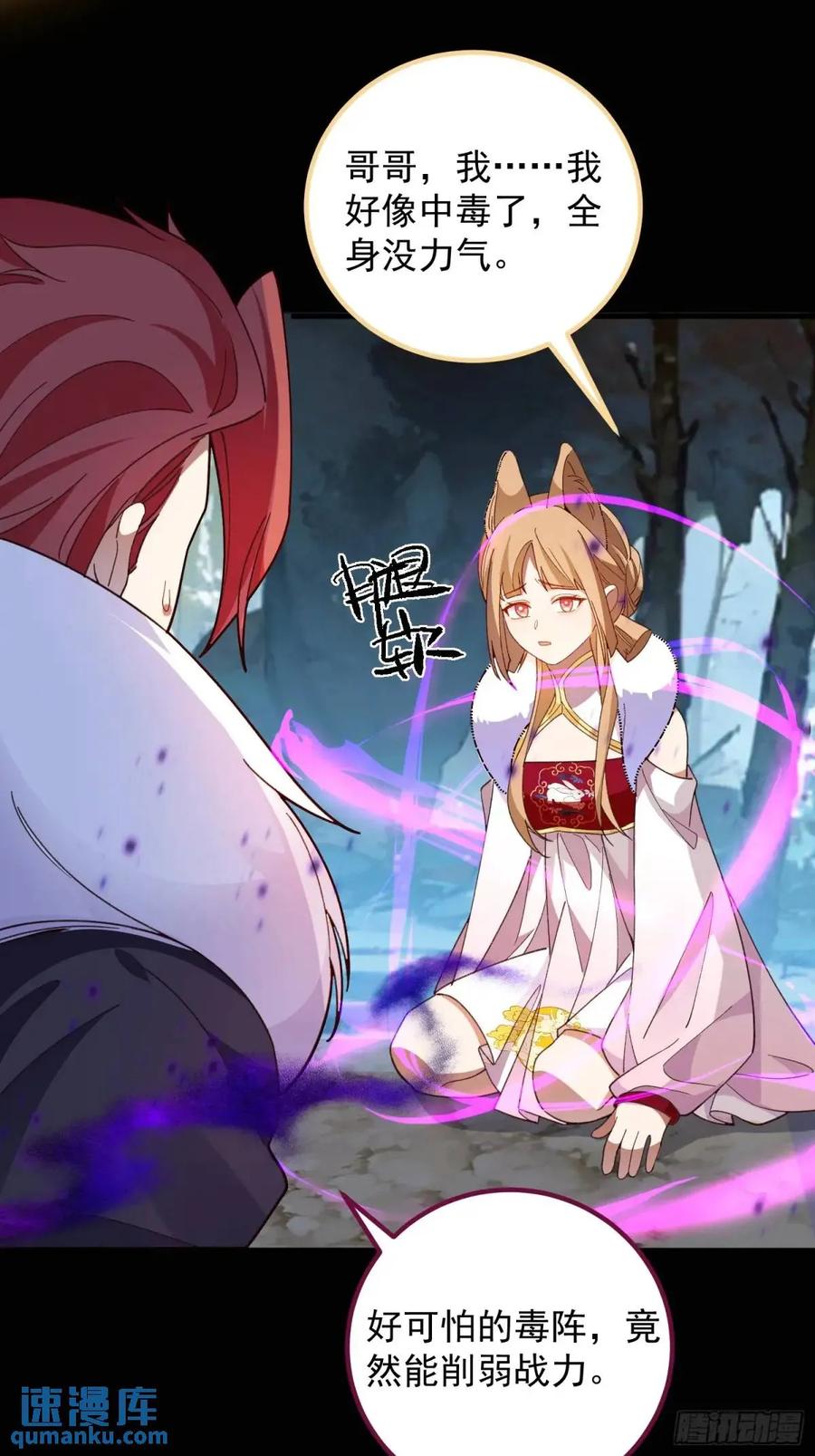 我！天命反派摆成了正道老祖 - 49-毒门死飞复燃 - 第44张图