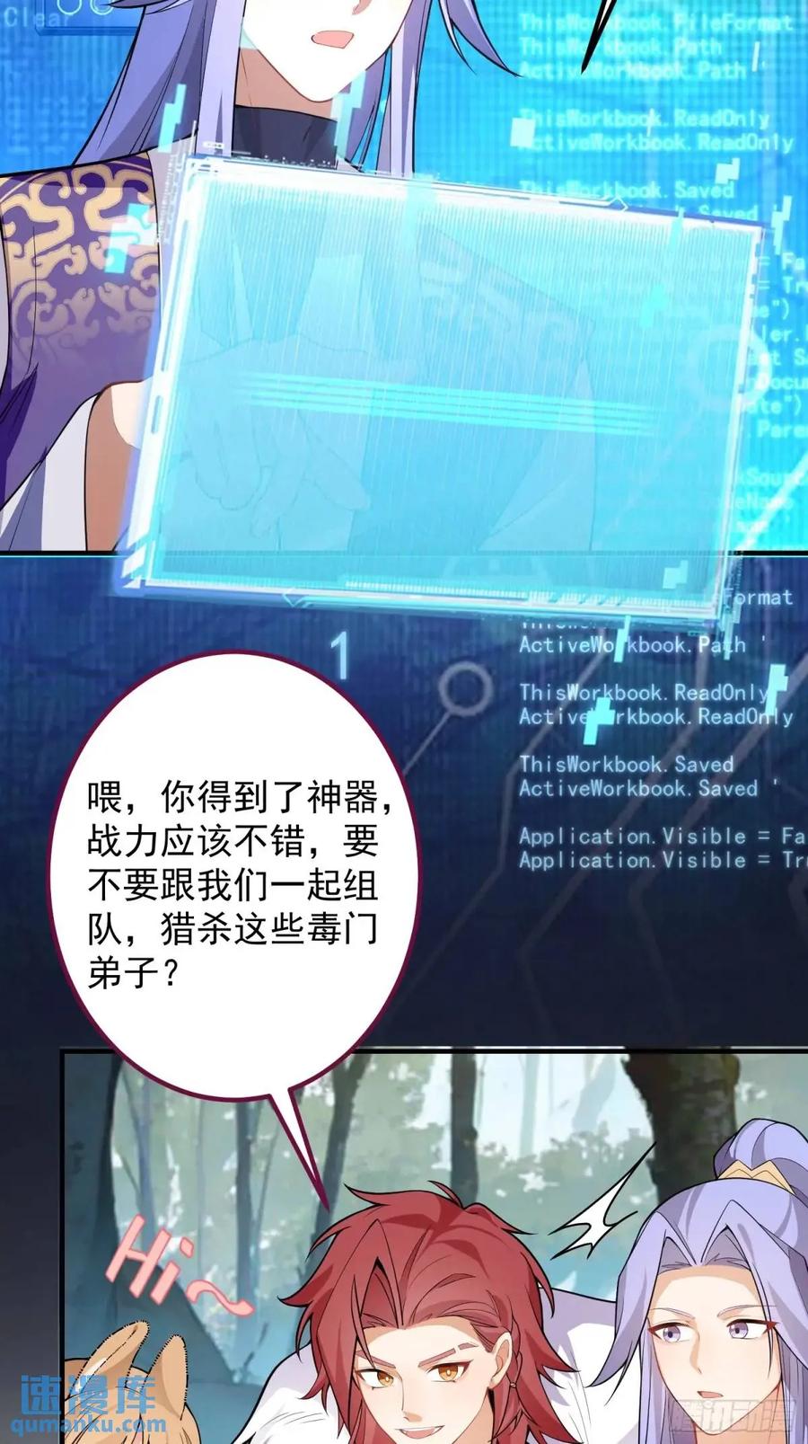 我！天命反派摆成了正道老祖 - 49-毒门死飞复燃 - 第32张图