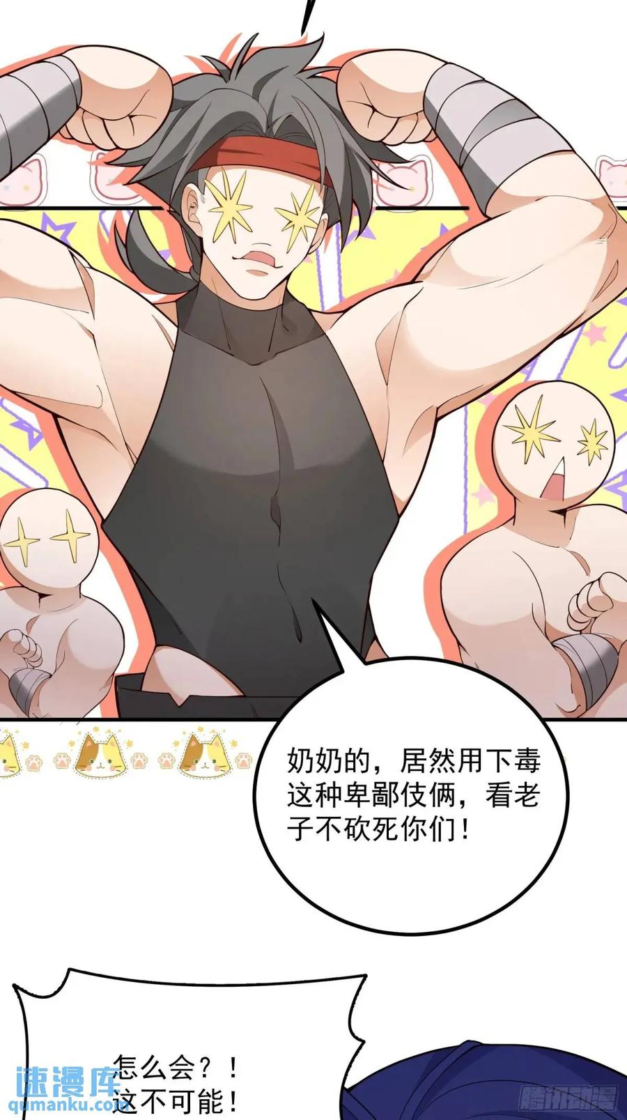 我！天命反派摆成了正道老祖 - 49-毒门死飞复燃 - 第51张图