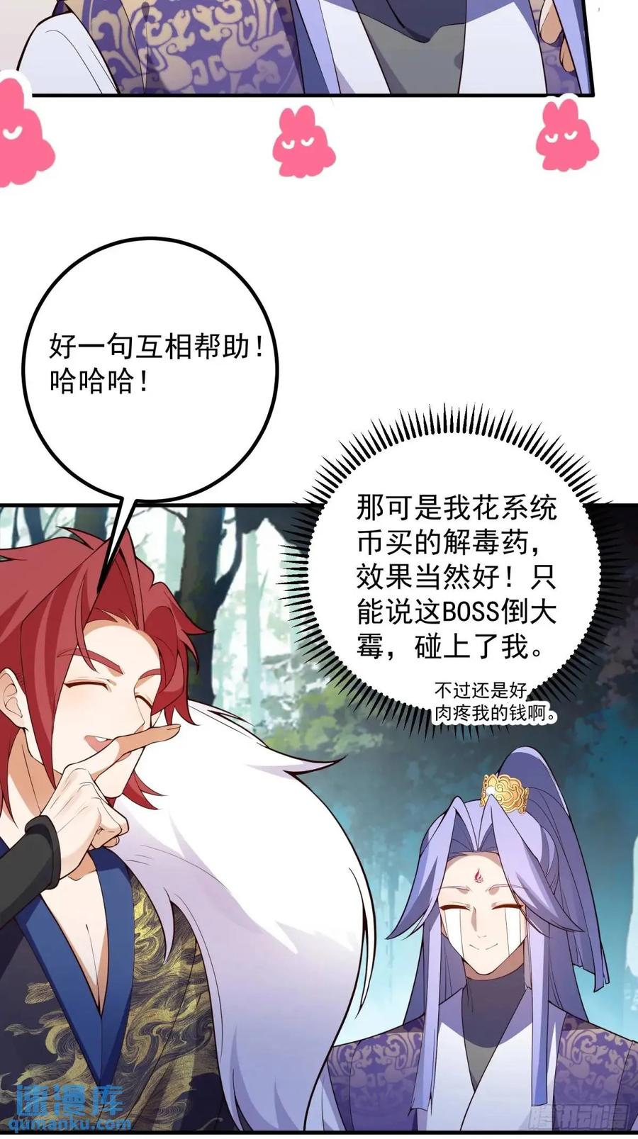 我！天命反派摆成了正道老祖 - 49-毒门死飞复燃 - 第54张图